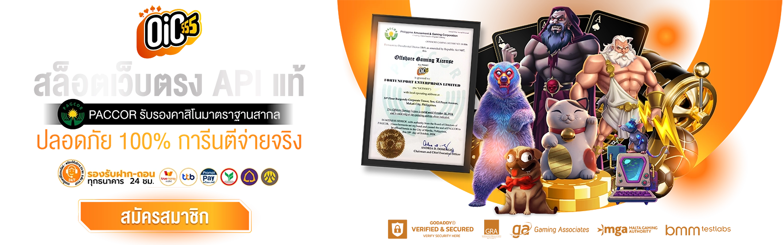 โปรโมชั่นแนะนำ oic555
